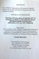 Международная выставка ЮНЕСКО